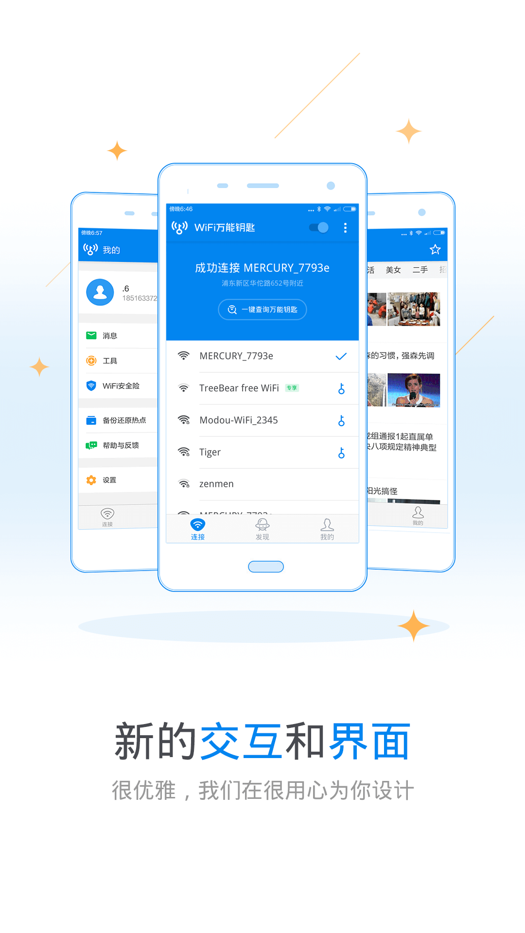 WiFi万能钥匙去广告复制密码版安卓版_WiFi万能钥匙去广告复制密码版官方手机端下载