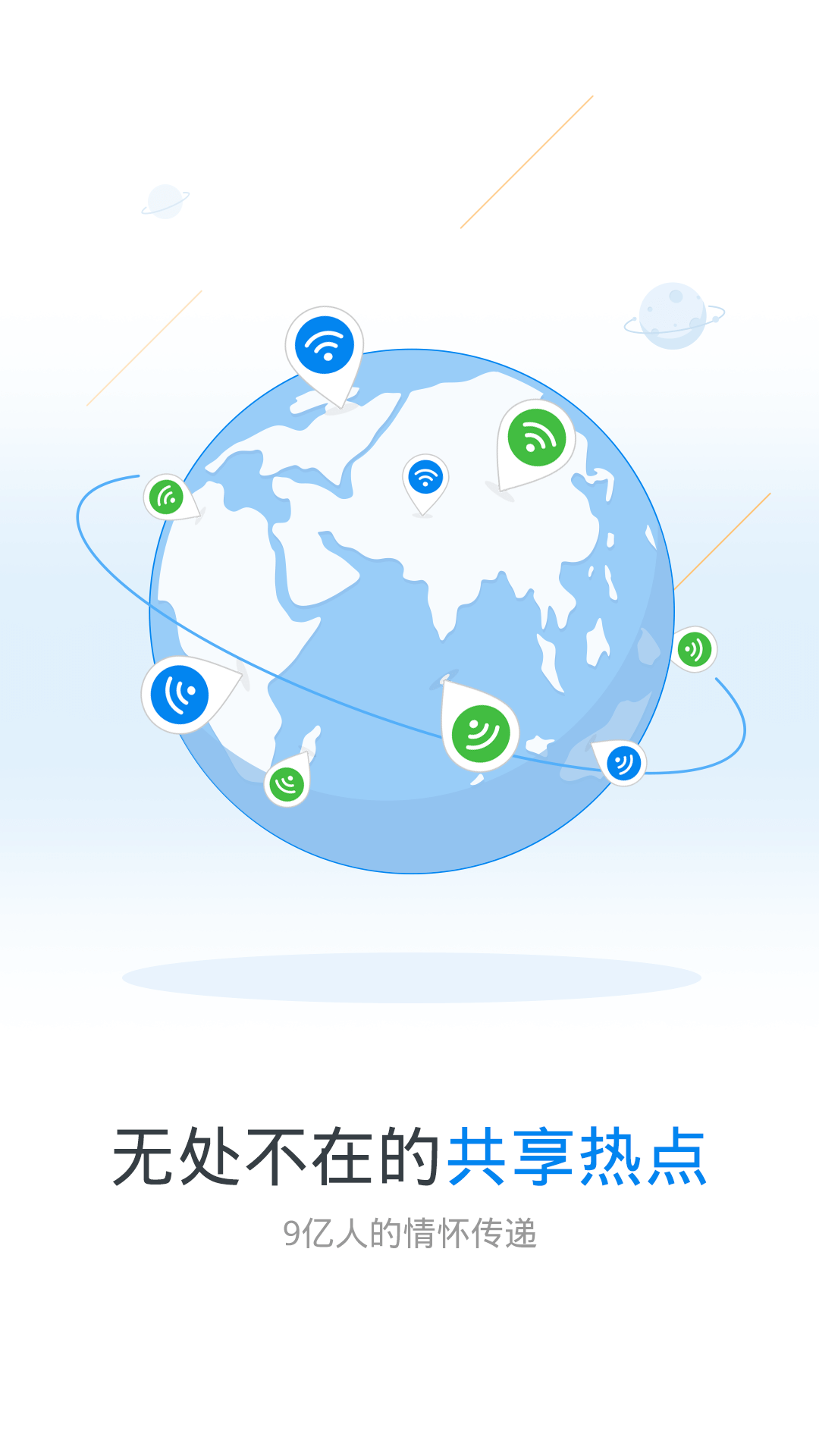 WiFi万能钥匙去广告复制密码版安卓版_WiFi万能钥匙去广告复制密码版官方手机端下载