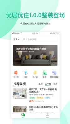 优居优住免费版软件下载安装_优居优住下载免费2025新版
