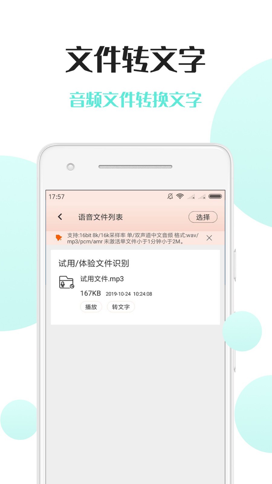 音频转文字下载手机版_音频转文字软件下载