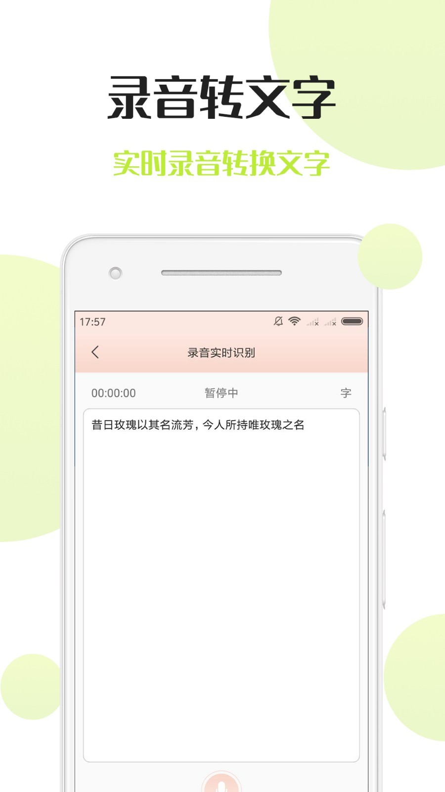 音频转文字下载手机版_音频转文字软件下载