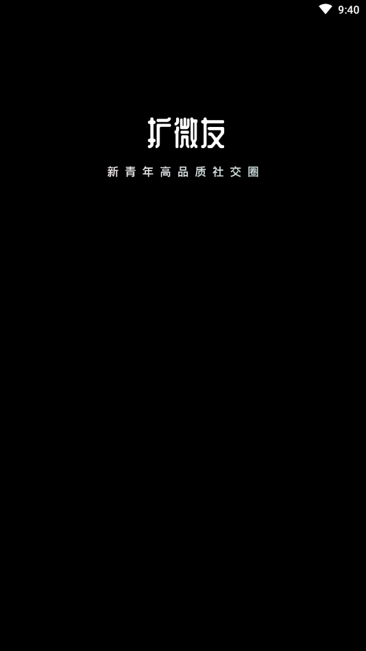 扩微友正版手机版_扩微友2025新版