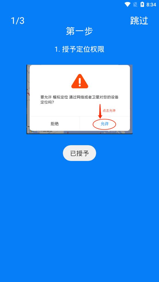 模拟定位免ROOT最新版本下载安装_模拟定位免ROOT官方正版免费