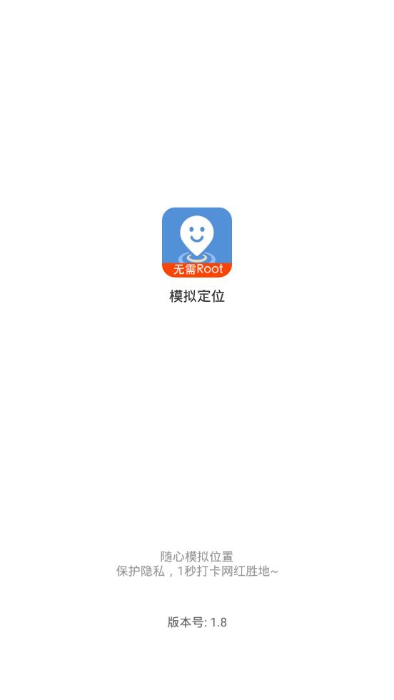 模拟定位免ROOT最新版本下载安装_模拟定位免ROOT官方正版免费