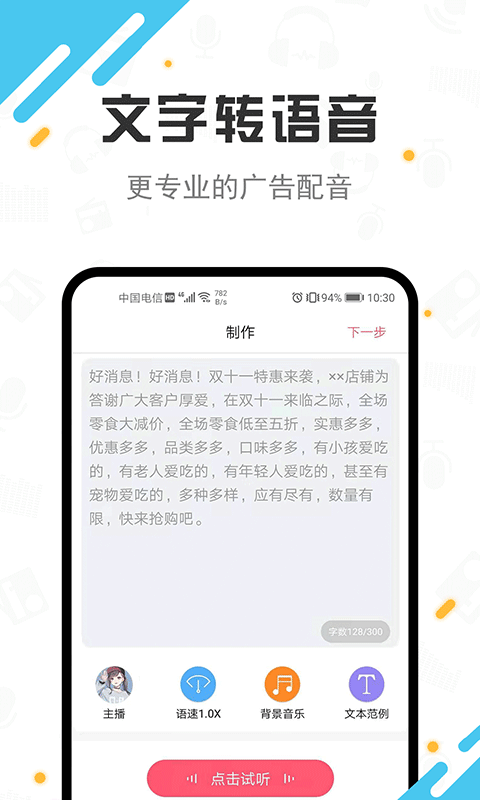 TTS广告配音官方正版_TTS广告配音正式版下载