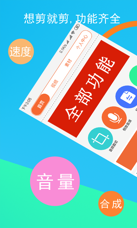 音频剪辑器安卓App_音频剪辑器官方版