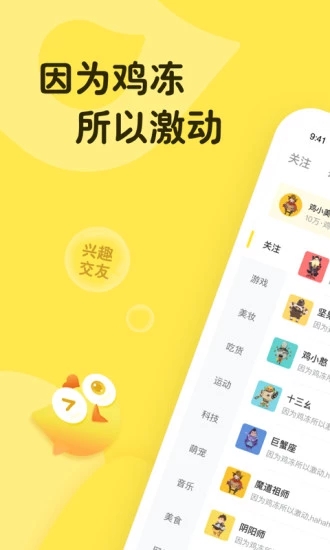 鸡冻app最新官方版_鸡冻官方下载