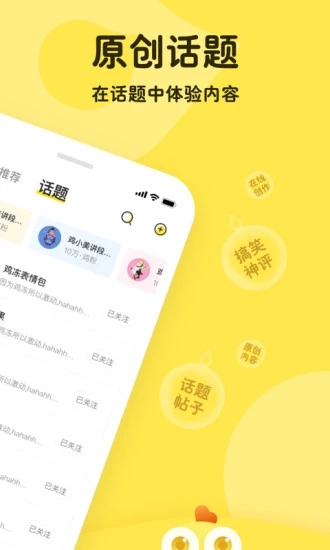 鸡冻app最新官方版_鸡冻官方下载