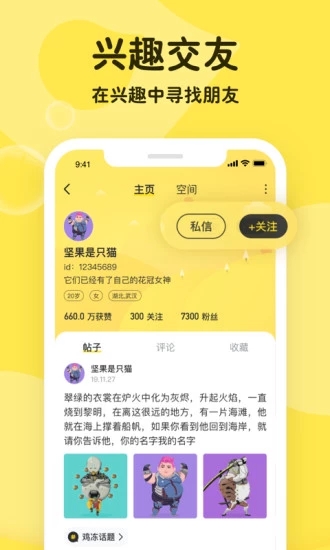 鸡冻app最新官方版_鸡冻官方下载