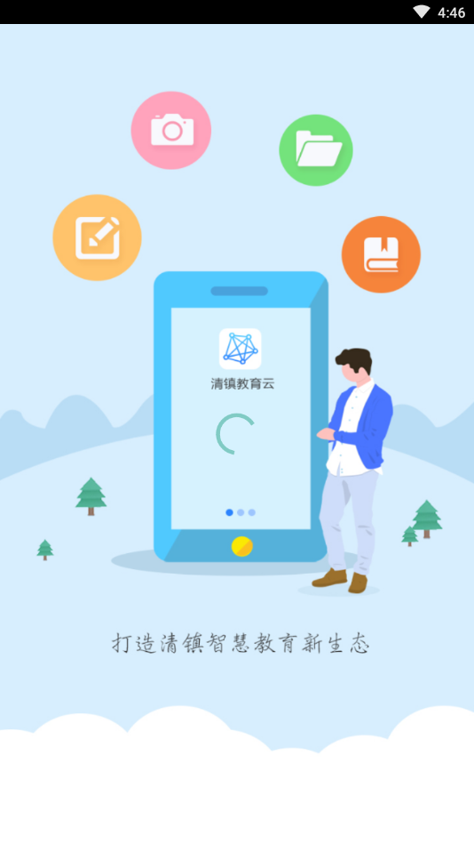 清镇教育云平台安卓App_清镇教育云平台app最新官方版