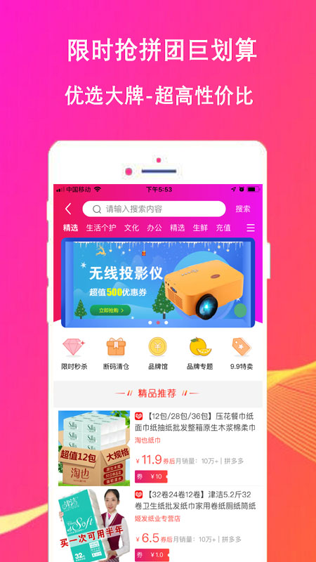 好省好货安卓App下载_好省好货正式版下载