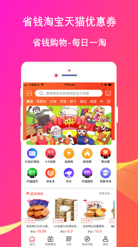 好省好货安卓App下载_好省好货正式版下载