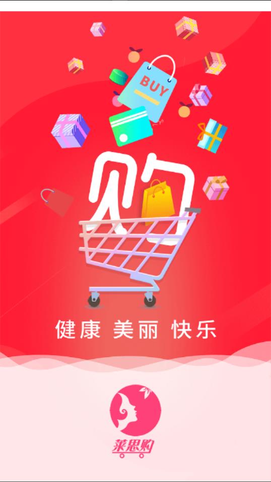莱思购最新官网下载_莱思购官方正版免费