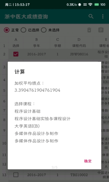 浙中医大成绩查询安卓版下载_浙中医大成绩查询下载手机版