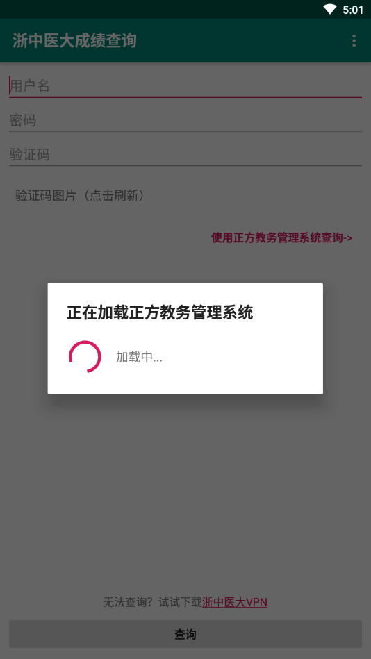 浙中医大成绩查询安卓版下载_浙中医大成绩查询下载手机版