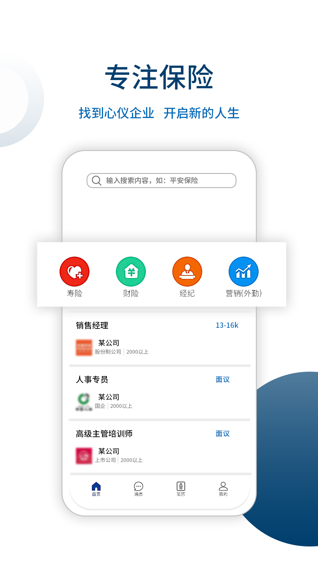 保聘官方版_保聘官方版