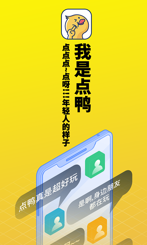 点鸭手机端_点鸭正版免费下载