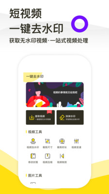 一键去水印最新版本_一键去水印免费版app下载
