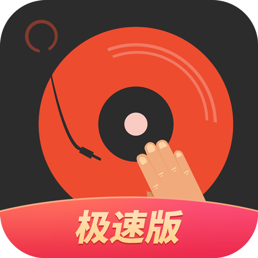 DJ多多极速版最新版本下