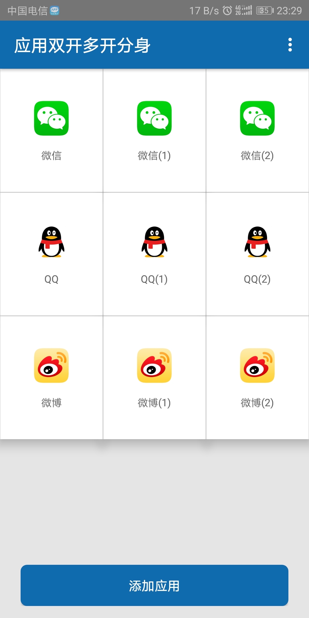 多开分身宝官方版_多开分身宝手机版下载
