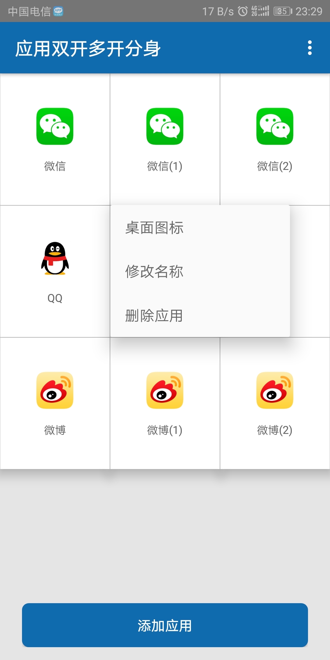 多开分身宝官方版_多开分身宝手机版下载