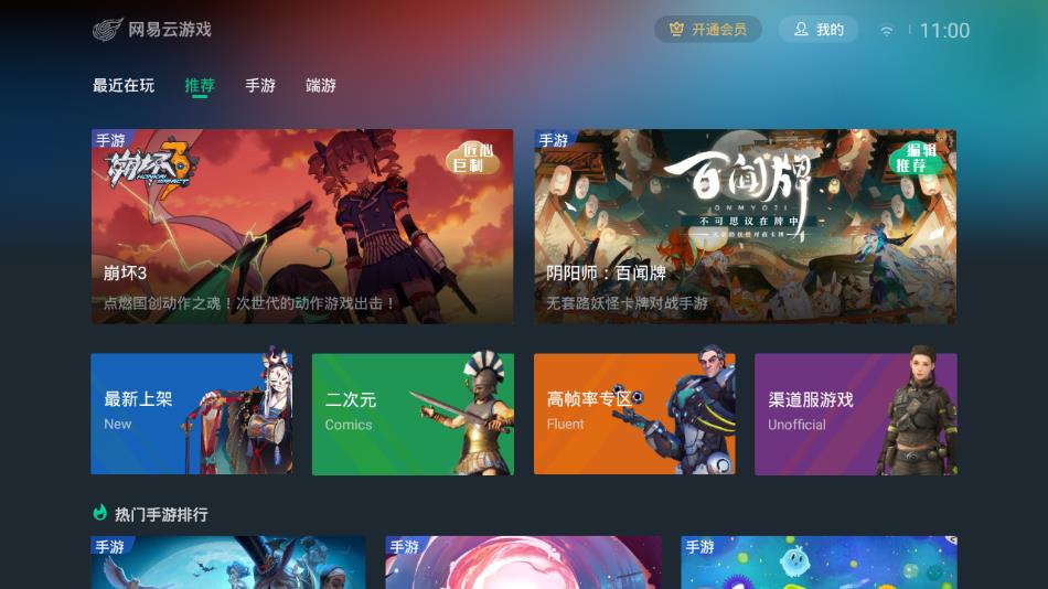 网易云游戏tv版免费版_网易云游戏tv版免费版下载
