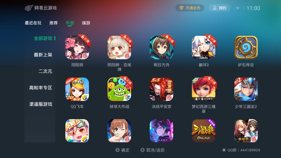 网易云游戏tv版免费版_网易云游戏tv版免费版下载