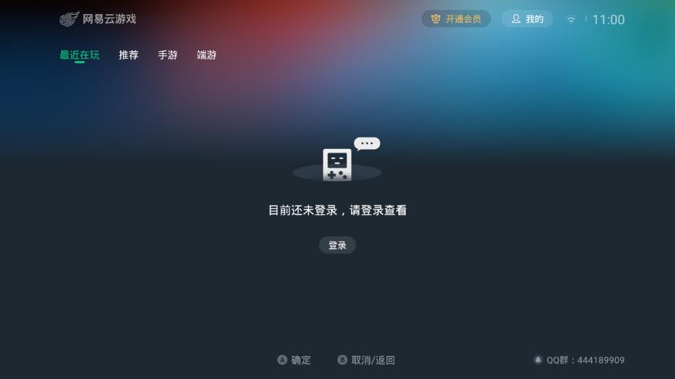 网易云游戏tv版免费版_网易云游戏tv版免费版下载
