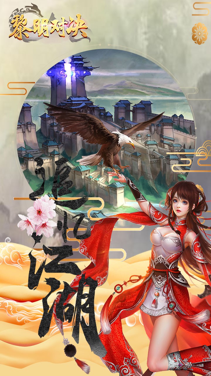 黎明对决手游果盘版免费版游戏下载安装_黎明对决手游果盘版安卓版下载