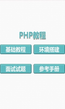 php教程视频官方下载_php教程视频2025最新下载
