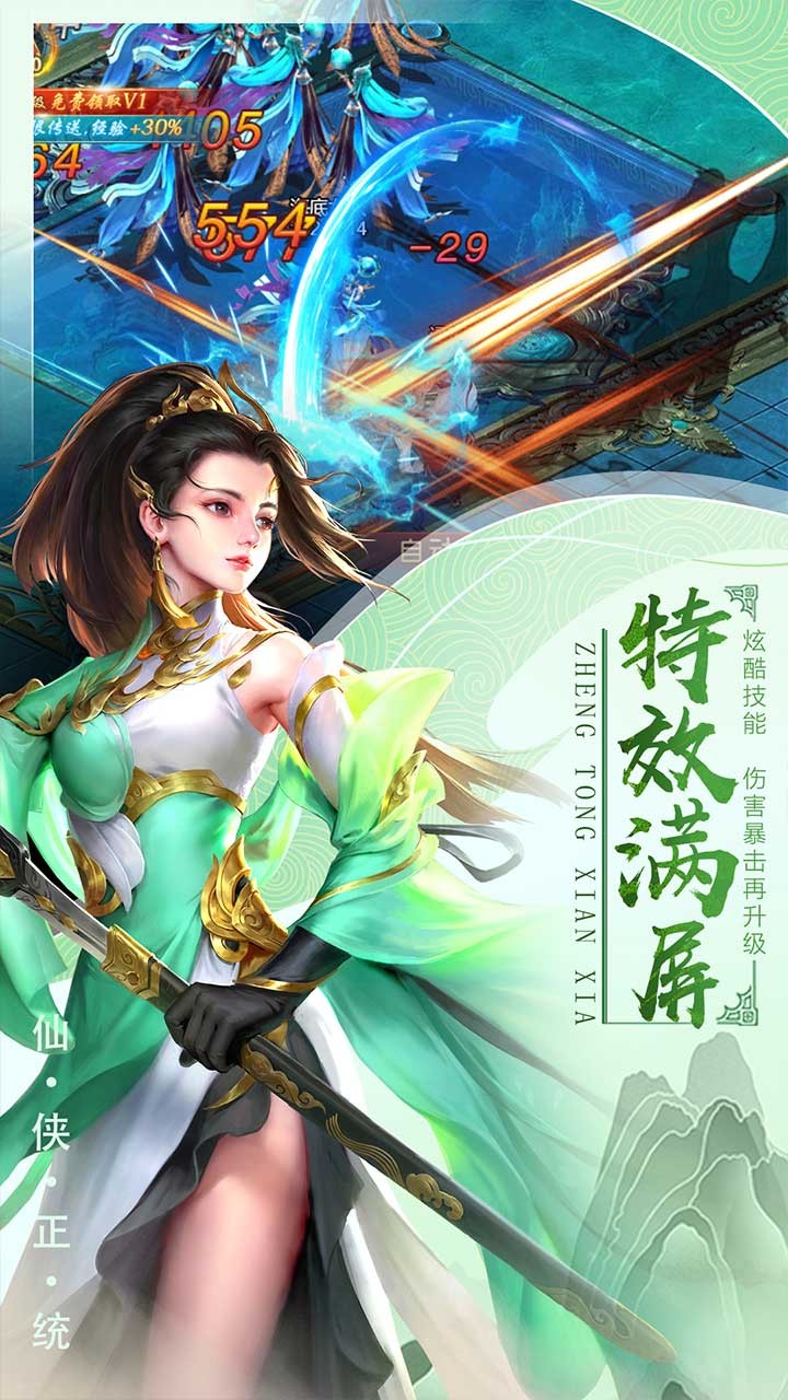 千侠传OL手游免费版游戏_千侠传OL手游免费版app下载