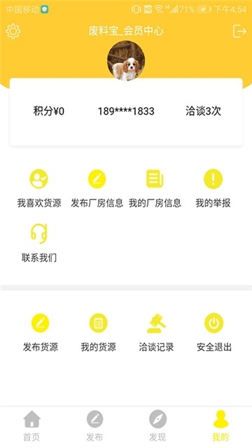 废料宝免费版软件_废料宝下载安装