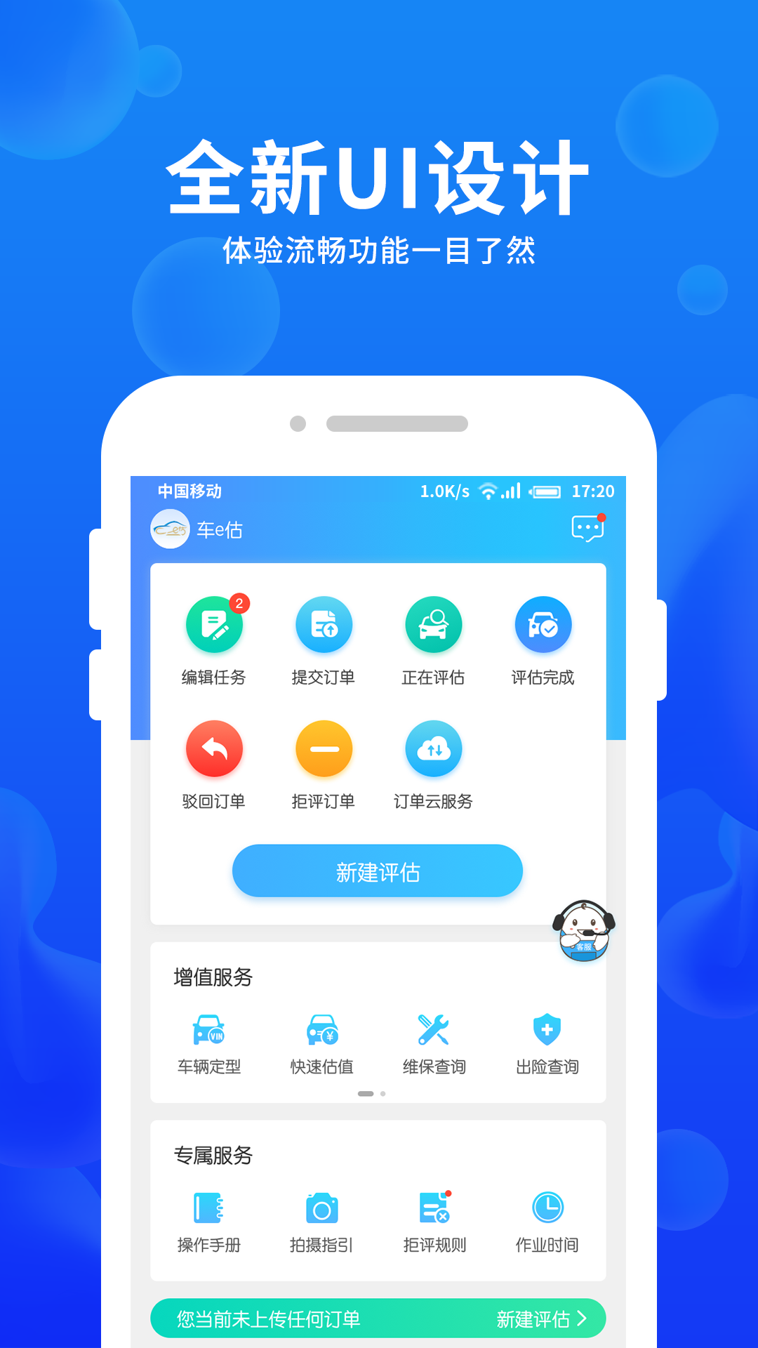 车e估企业版新版手机端_车e估企业版全新2025版