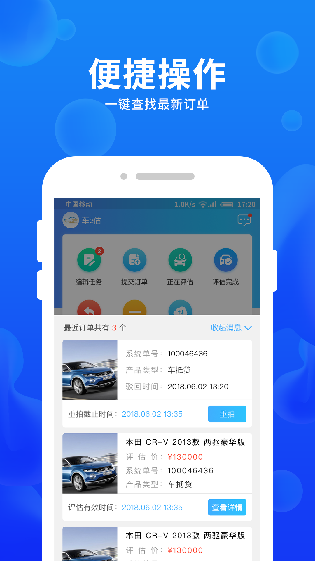 车e估企业版新版手机端_车e估企业版全新2025版