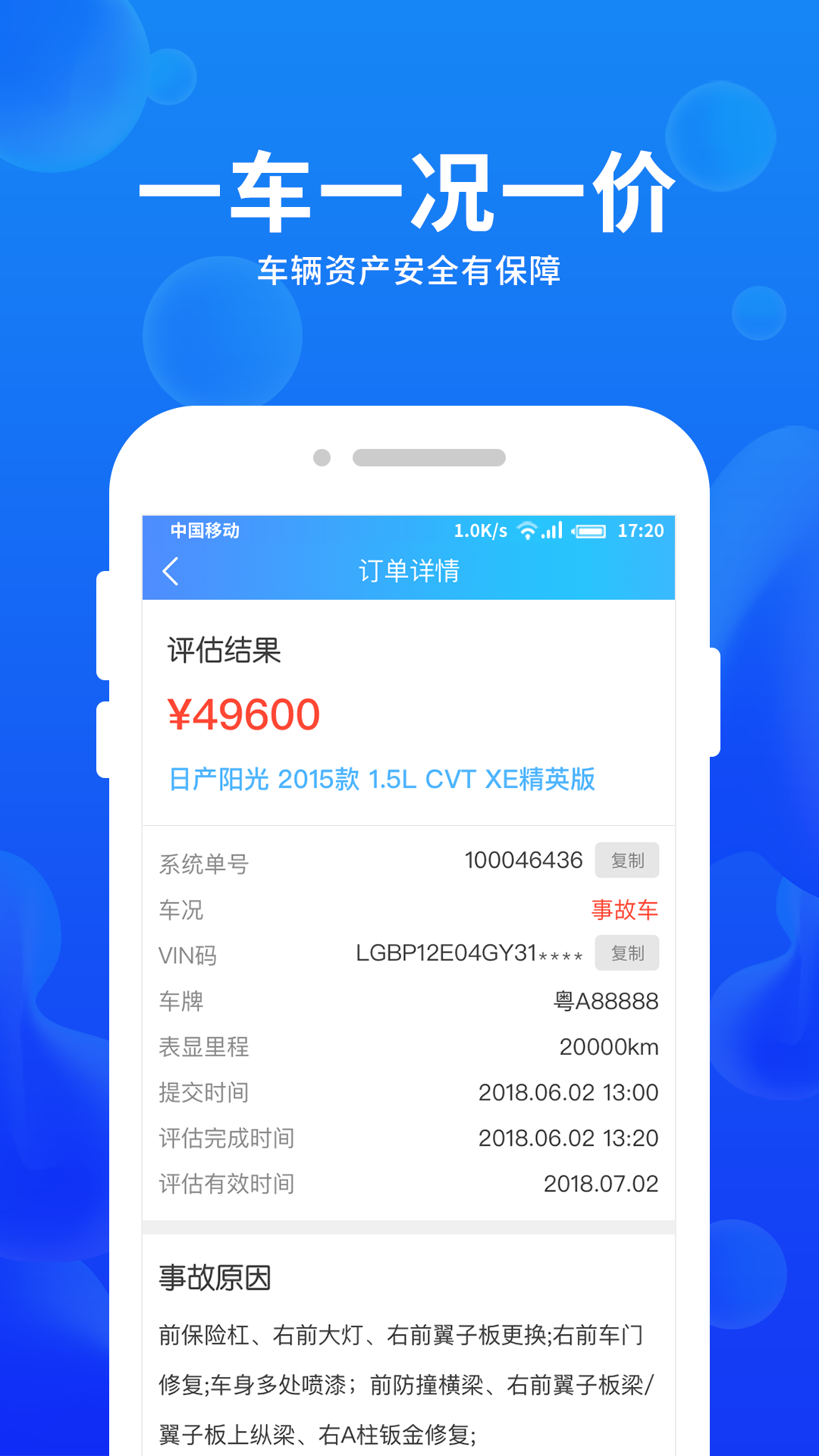 车e估企业版新版手机端_车e估企业版全新2025版