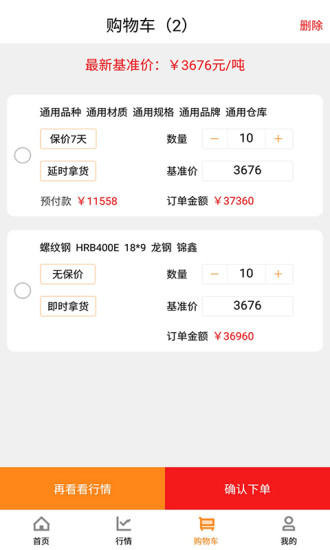 熊猫买钢最新版本下载_熊猫买钢最新版下载