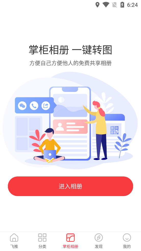 飞推破解版免金币下载手机版_飞推破解版免金币安卓App