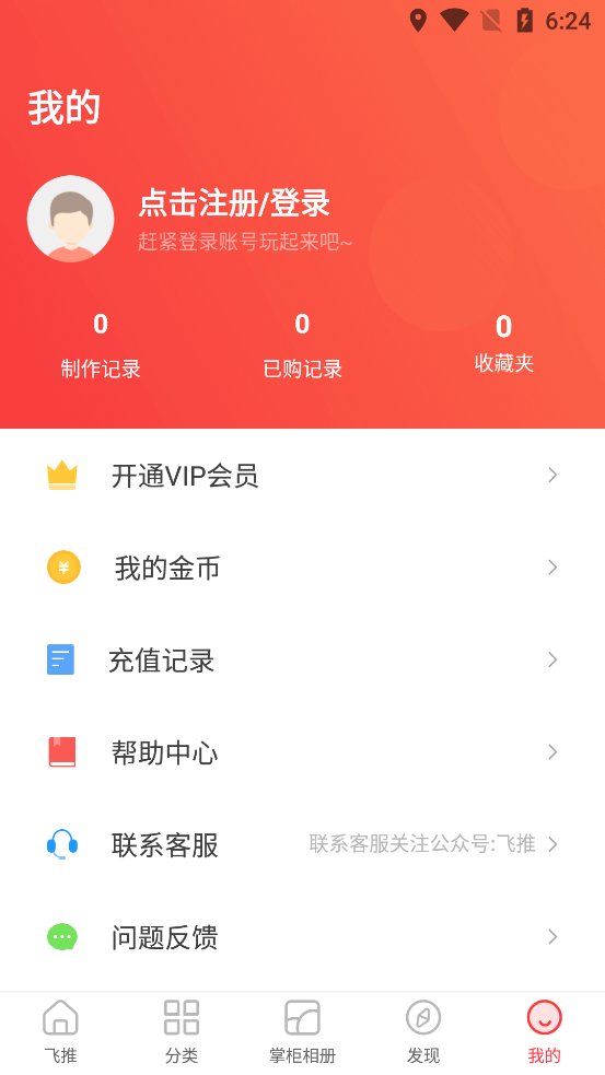飞推破解版免金币下载手机版_飞推破解版免金币安卓App