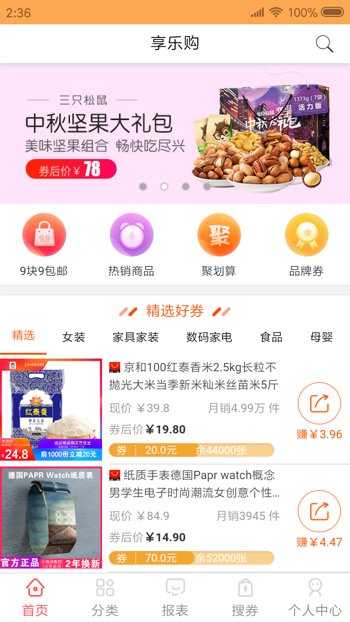 享乐购全新2025版_享乐购手机客户端