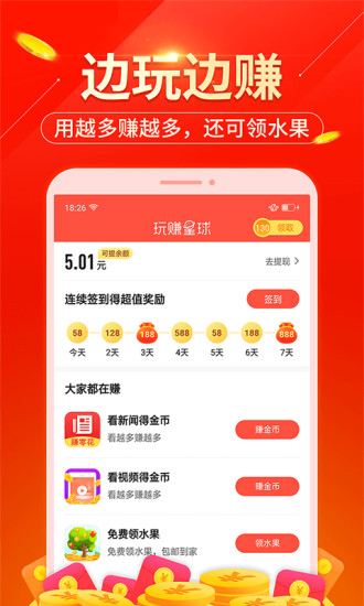 玩赚星球赚钱版手机版下载_玩赚星球赚钱版中文版下载