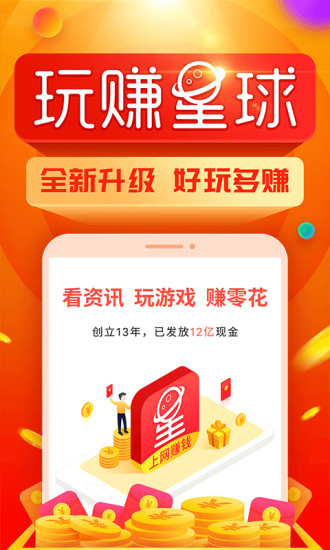 玩赚星球赚钱版手机版下载_玩赚星球赚钱版中文版下载