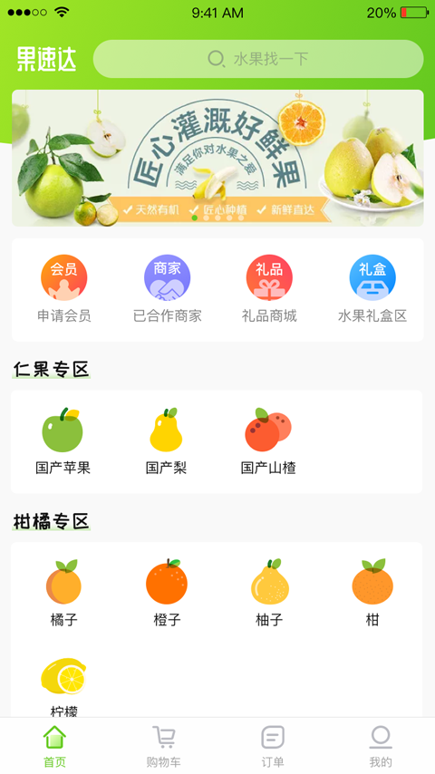 果速达(水果直销联盟)单机版下载_果速达(水果直销联盟)2025最新下载
