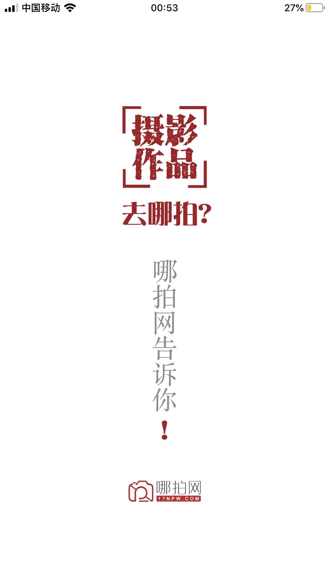 哪拍网正式版下载_哪拍网手机端下载