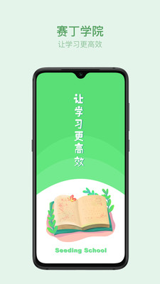 赛丁学院单机版下载_赛丁学院官方下载