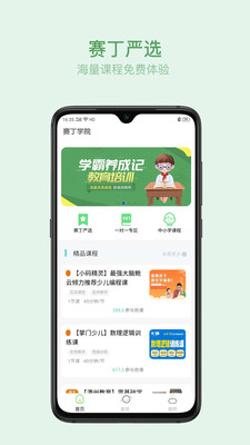 赛丁学院单机版下载_赛丁学院官方下载