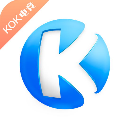 KOK电竞2025最新版下载_