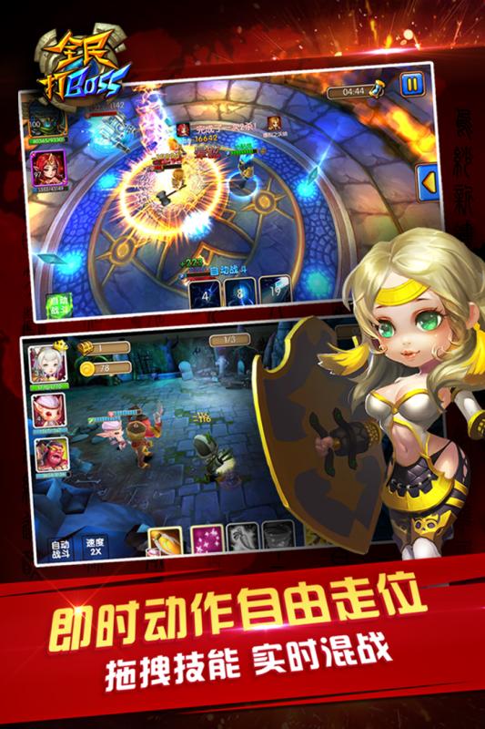 全民打BOSS腾讯版手游下载_全民打BOSS腾讯版2025最新手游下载