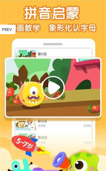 拼音星球纯净版下载_拼音星球官方免费下载