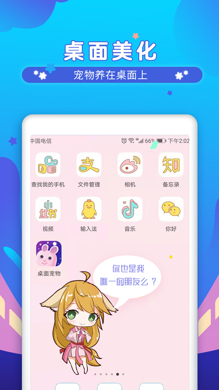 桌面宠物手机端下载_桌面宠物APP安装下载
