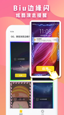 Biu边缘闪免费版软件下载安装_Biu边缘闪手机端